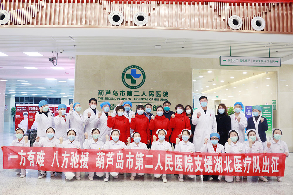 湖北告急，千里馳援！葫蘆島市第二人民醫(yī)院馳援湖北醫(yī)療隊出征！(圖3)