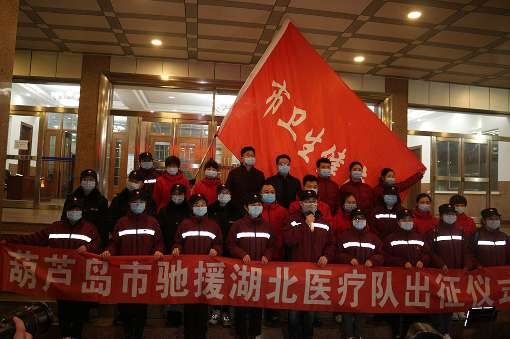 湖北告急，千里馳援！葫蘆島市第二人民醫(yī)院馳援湖北醫(yī)療隊出征！(圖5)