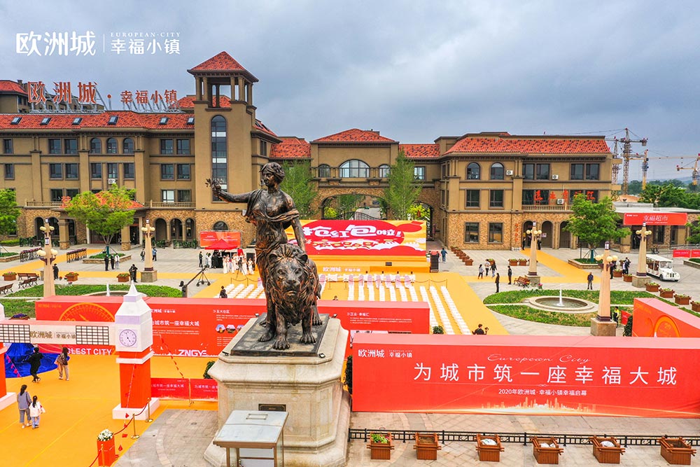 全城共鑒！歐洲城·幸福小鎮(zhèn)發(fā)布會圓滿成功！(圖1)