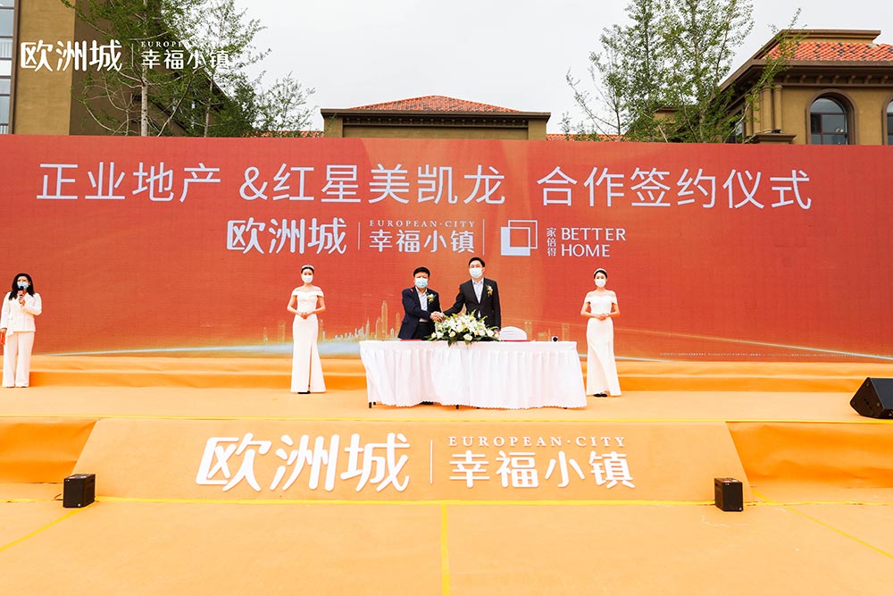 全城共鑒！歐洲城·幸福小鎮(zhèn)發(fā)布會圓滿成功！(圖9)