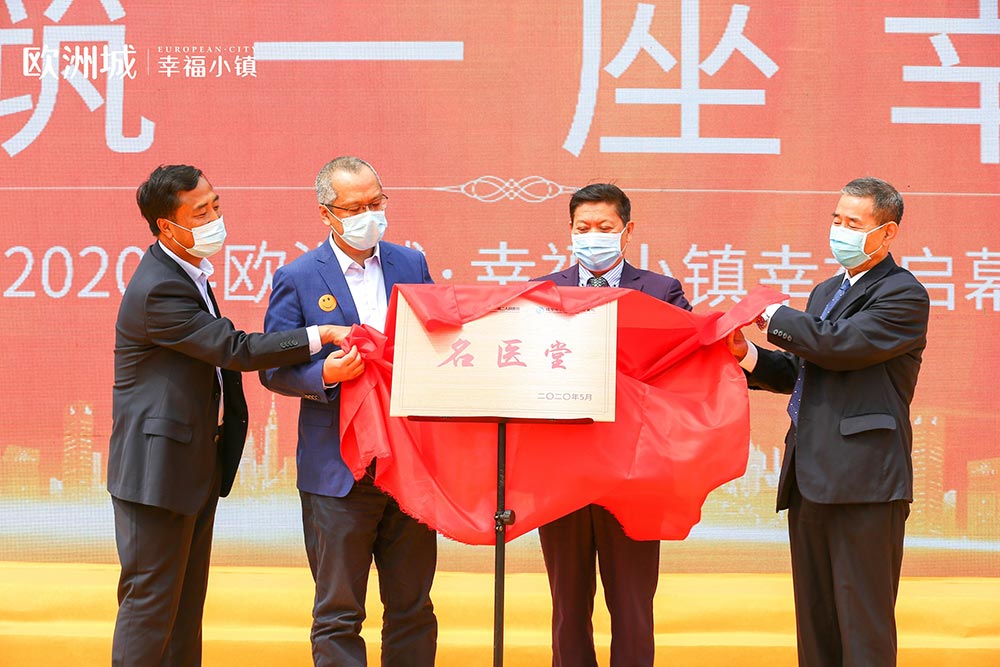 全城共鑒！歐洲城·幸福小鎮(zhèn)發(fā)布會圓滿成功！(圖10)
