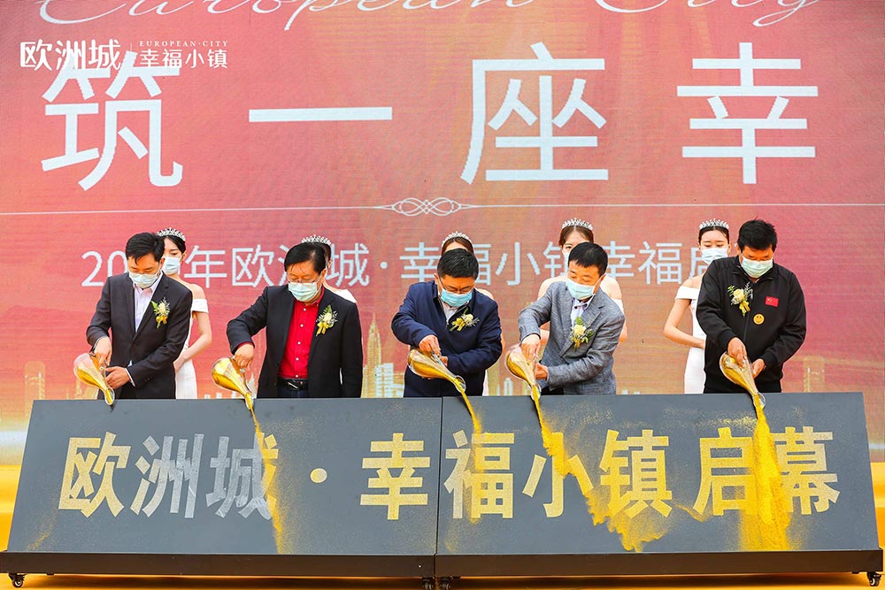 全城共鑒！歐洲城·幸福小鎮(zhèn)發(fā)布會圓滿成功！(圖14)