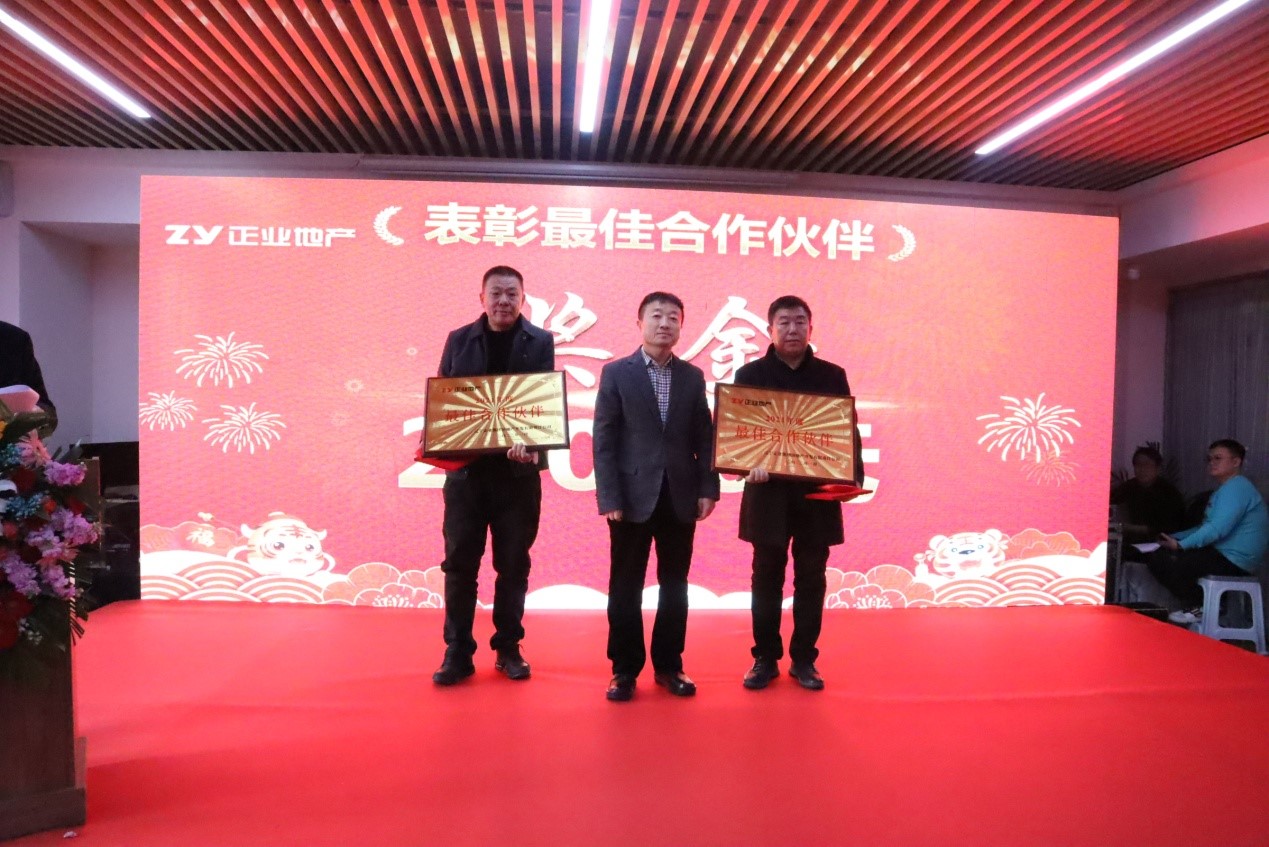 攜手同心，共創(chuàng)共贏——正業(yè)地產(chǎn)2021年度合作伙伴聯(lián)誼總結(jié)會圓滿舉行(圖5)