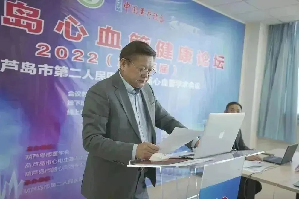 葫蘆島心血管健康論壇?2022｜創(chuàng)新驅(qū)動發(fā)展，不斷提升心血管疾病救治能力(圖3)