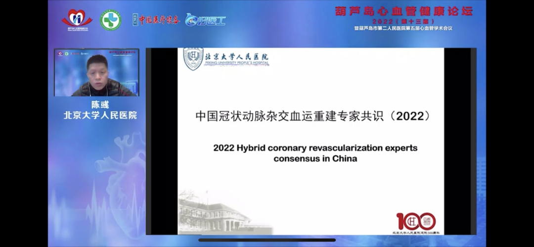 葫蘆島心血管健康論壇?2022｜創(chuàng)新驅(qū)動發(fā)展，不斷提升心血管疾病救治能力(圖8)