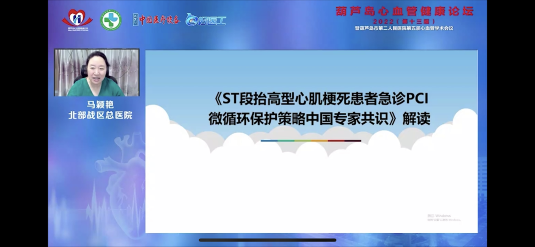 葫蘆島心血管健康論壇?2022｜創(chuàng)新驅(qū)動發(fā)展，不斷提升心血管疾病救治能力(圖6)