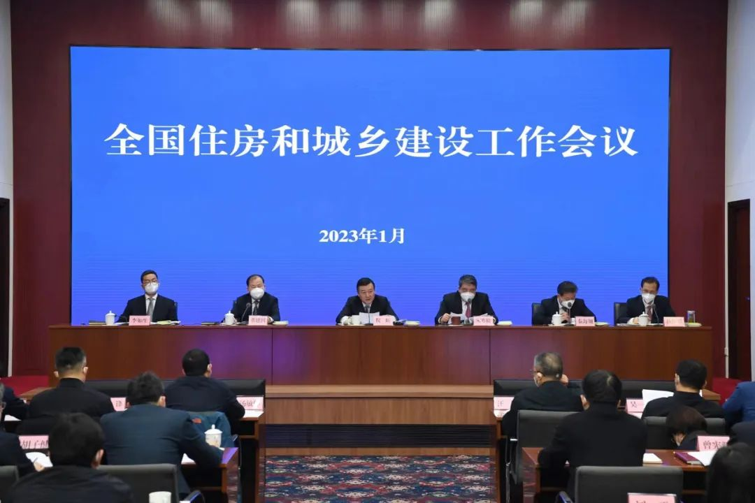住建部會議：2023年房地產(chǎn)狠抓十二個方面工作！(圖1)